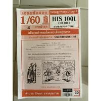 ราคา อารยธรรมตะวันตก (HI1001) (7551736167)