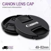 ราคา HURU - ฝาปิดเลนส์ ฝาปิด เลนส์กล้อง ฝาปิดหน้า เลนส์ Canon กล้อง Lens Cap 49mm 52mm 55mm 58mm 62mm 67mm 72mm 77mm 82mm (23654351212)