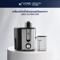 ราคา [VONE] เครื่องสกัดน้ำผักและผลไม้แบบแยกกาก Juice Extractor ขนาด 350 มล. Fast Juicer [JE0201] (27217698423)