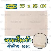 ราคา IKEA แท้ IKEA พรมเช็ดเท้า พรม สีเบจอ่อน ขนาด 85*55 ซม. พรมแต่งห้อง คุมโทน สไตล์ญี่ปุ่น (10872721585)