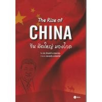 ราคา The Rise of China จีนคิดใหญ่ มองไกล (25613691952)