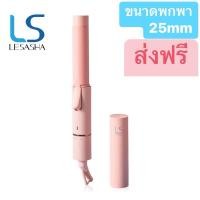 ราคา LESASHA เครื่องม้วนผมเลอซาช่า มินิ โลลิป๊อปส์ ❌ส่งฟรี❌MINI LOLLIPOPS HAIR CURLER รุ่น LS1631 (24132483237)