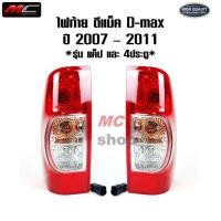 ราคา ไฟท้าย Dmax ดีแม็ค D-Max Hi-Lander ปี 2007-2010 * TW +ขั้ว+หลอด* (25630635324)