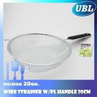ราคา [Direct Mar]กระชอน Wire Straine W/Plastic Handle กระชอนตะแกรงสแตนเลส เครื่องครัวสำหรับกรองน้ำมัน ร่อนแป้ง ขนาด 20cm (10820480208)