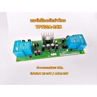 ราคา YPT30A-2CH ป้องกันลำโพง 60A บอร์ดป้องกันลำโพง ขนาด 30Ax2(2Ch)รองรับกำลังวัตสูง โมดูลขยายเสียง (41971233744)