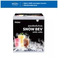 ราคา HAIER ตู้แช่เครื่องดื่มวุ้น HCF-S208 5 คิว สีขาว จัดส่งโดย HomePro (18776237865)