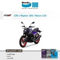 ราคา ผ้าเบรค GPX CR5 / Raptor 180 / Razor 220 | Bendix หน้า MD2 (55556024020)