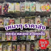 ราคา เคสมือถือเหมาๆ ราคาส่ง คละรุ่น คละลาย สวยทุกชิ้น ลายการ์ตูนน่ารัก เท่ (41574888734)