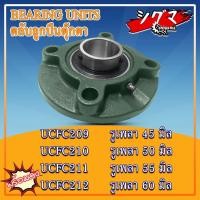 ราคา UCFC209 UCFC210 UCFC211 UCFC212 ตลับลูกปืนตุ๊กตาUCFC (BEARING UNIT) UC + FC = UCFC สำหรับเพลามิล (20357951467)