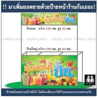 ราคา ป้ายร้าน น้ำผลไม้ปั่น ( ป้ายไวนิลเจาะตาไก่ ) (3450637559)