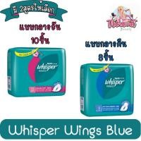 ราคา Whisper Wings Blue วิสเปอร์ ผ้าอนามัย วันมาปกติ 10ชิ้น(สีชมพู) / วันมามากและกลางคืน 8ชิ้น(สีน้ำเงิน) แบบมีปีก (10524025314)