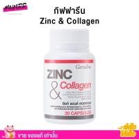 ราคา ซิงก์ แอนด์ คอลลาเจน กิฟฟารีน อาหารเสริม ลดสิว บำรุงผิว (30แคปซูล) (26766417425)