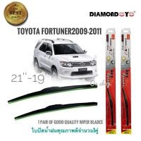 ราคา new item ที่ปัดน้ำฝน ใบปัดน้ำฝน ซิลิโคน ตรงรุ่น Toyota Fortuner 2009 ไซส์ 19-21 ยี่ห้อ Diamond (52202646069)