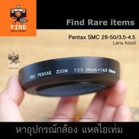 ราคา Pentax M 28-50 lens Hood ของแท้ Pentax m 28-50mm 3.5-4.5 zoom metal lens hood 52mm Pentax 28-50 (13140592809)