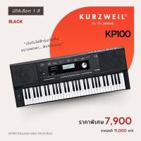 ราคา คีย์บอร์ดไฟฟ้า KURZWEIL KP100 DIGITAL PIANO 61 Keys ผ่อน 0% ส่งฟรี (รับประกัน 1 ปี) (19636204232)