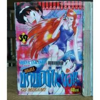 ราคา แผนปราบผีไม่มีอั้น Ghost Sweeper 39 เล่มจบ (ขายหนังสือสภาพเช่า) เก่ามาก กระดาษเหลือง (6836262302)