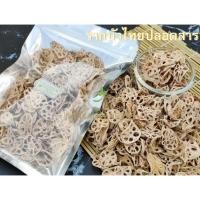 ราคา รากบัวไทย ปลอดสาร 100 กรัมLotus Root รากบัวแห้ง รากบัว สำหรับทำน้ำรากบัว (1695157656)