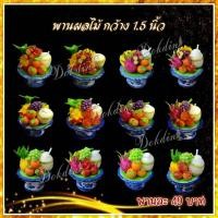 ราคา พานผลไม้ 5 อย่าง ขนาด 1.5 นิ้ว (15793896863)