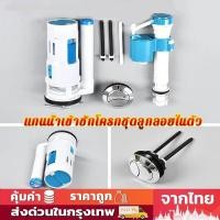 ราคา แกนน้ำเข้าชักโครกชุดลูกลอยในตัว 4”อะไหล่ชักโครก แกนน้ำเข้าชักโครก ลูกลอยในตัว รุ่นประหยัดน้ำ ใช้กับชักโครกรุ่นมาตรฐานทุก (52850368719)