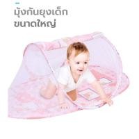 ราคา มุ้งกันยุงเด็ก Baby mosquito net มุ้งกันยุงเด็ก มุ้งครอบเด็ก แบบพกพา พับได้ (15014257607)