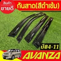 ราคา กันสาด คิ้วกันสาด สีดำเข้ม TOYOTA AVANZA 2004 2005 2006 2007 2008 2009 2010 2011 ใส่ร่วมกันได้ทุกปี A (28324292745)