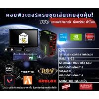 ราคา [Patongo Gaming] คอมพิวเตอร์เล่นเกมส์ FIVE M CPU I5 /RAM 8 GB/การ์ดจอแยก 2 GB Free Fire Five M Hon FIFA online 4 NBA2K P (23847220854)