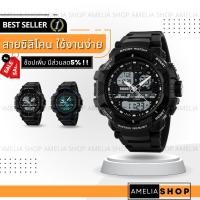 ราคา AMELIA AW227 นาฬิกาผู้ชาย นาฬิกา SKMEI สปอร์ต ผู้ชาย นาฬิกาข้อมือผู้หญิง นาฬิกาข้อมือ นาฬิกาดิจิตอล Watch สายซิลิโคน แท้ (4557519583)