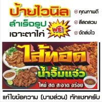 ราคา ป้ายไวนิล ไส้ทอด น้ำจิ้มแจ่ว (54155231539)