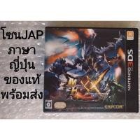 ราคา MONSTER HUNTER XX DOUBLE CROSS JP ญี่ปุ่น มือสอง NINTENDO 3DS ล่าแย้ GENERATIONS ULTIMATE MONSTERS HUNTERS DOUBLECROSS (12129653876)
