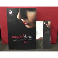 ราคา จอมมารจ้างรัก (587437014)