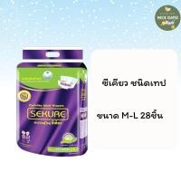 ราคา ผ้าอ้อมผู้ใหญ่ซีเคียว ผ้าอ้อมผู้ใหญ่แบบเทป Size M 28 ชิ้น (1ห่อ) (23055235403)