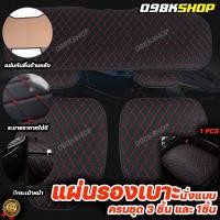 ราคา ชุดเบาะรองนั่งในรถยนต์ เบาะรองนั่งรถยนต์ แผ่นรองนั่ง เกรด AAA อย่างดีกันน้ำ กันไฟ ระบายอากาศได้ดี (3840906371)