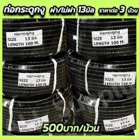 ราคา เจ้าแรก ท่อกระดูกงู ท่อร้อยสายไฟ (13มิลราคา3 ม้วน) พีวีซีสีดำ แบบผ่า อย่างหนา ท่ออ่อน ท่อร้อยสาย สายไฟ รถยนต์ มอไซ เครื่ (20665274544)