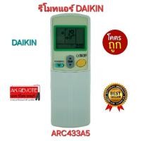 ราคา ออกใบกำกับภาษีได้ พร้อมส่ง DAIKIN รีโมทแอร์ ARC433A5 A24 A73 รีโมทเดิมรูปทรงนี้ใช้แทนได้ทุกรุ่น (25385286505)