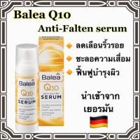 ราคา Balea Q10 Serum เซรั่มQ10 ของแท้นำเข้าจากเยอรมัน ช่วยลดเลือนริ้วรอย ชะลอความเสื่อมของผิว และฟื้นฟูบำรุง ขนาด30 ml (23344181863)