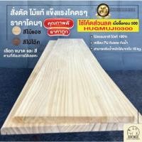 ราคา แผ่นไม้ ไม้บันได ไม้ลูกนอน ไม้ชั้นติดผนัง ไม้ทำชั้นวาง แผ่นไม้สน แผ่นไม้ทำโต๊ะท๊อป แผ่นไม้ D.I.Y ขัดขอบไสไม่มีเสี้ยน (23313583755)