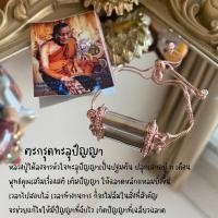 ราคา ตะกรุดทะลุปัญญา (ใช้สอบ ใช้เรียน) (41856006246)