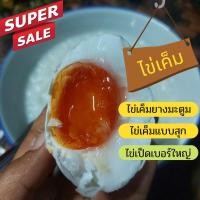 ราคา ไข่เค็ม ไข่เค็มต้มสุก ไข่เค็มยางมะตูม ใช้ไข่เป็ดเบอร์ใหญ่ (18140906943)