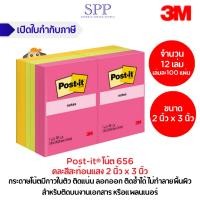 ราคา Post-it กระดาษโน้ต 656 คละสีสะท้อนแสง ขนาด 2 นิ้ว x 3 นิ้ว ยกแพ็ค 12 เล่ม (25378865982)