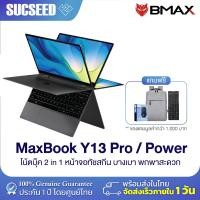 ราคา BMAX Y13 Power / Pro 2-in-1 Laptop หมุน 360 Yoga องศา จอ 13.3 นิ้ว Multi-touch Ultrabook Win11 RAM 8GB ROM 256GB (8175911504)