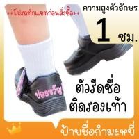ราคา [ทักแชทก่อนสั่งซื้อ]ป้ายชื่อกำมะหยี่ สูง 1ซม. ขั้นต่ำ 4 ชิ้น/ชื่อ/สี ตัวรีดกำมะหยี่ รีดติดเสื้อ หมวก กางเกง รองเท้า (16165019544)