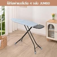 ราคา Big-hot SAKU โต๊ะรีดผ้าแบบยืนรีด 4 ระดับ JUMBO รุ่น PRY1548HZ-25 ขนาด 38x122x90.5ซม. สีฟ้า สินค้าขายดี (40023873654)