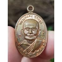 ราคา เหรียญหลวงพ่อคง หลังหลวงพ่อคูณ วัดถนนหักใหญ่ จ.นครราชสีมา ปี2559 (รุ่นคู่บุญเศรษฐี) (29041991318)