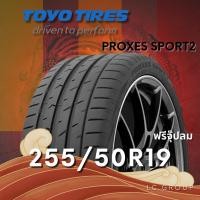 ราคา ยาง 255/50R19 TOYO รุ่น PROXES SPORT2 ราคาต่อเส้น ปี 2025 (43314284757)