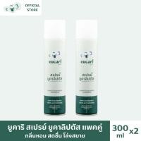 ราคา สเปรย์น้ำมันยูคาลิปตัส ยูคาริ แพ๊คคู่2กระป๋อง eucari eucalyptus spray ขนาด300ml. สเปรย์น้ำมันยูคาลิปตัสจากธรรมชาติ (42327619519)