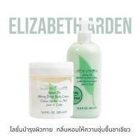 ราคา บอดี้ครีมบำรุงผิวกาย Elizabeth Arden ผิวนุ่มชุ่มชื้น กลิ่นหอมสดชื่น 500ml (52354294002)