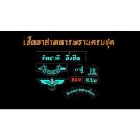 ราคา เซ็ตอาสาทหารพรานครบชุด มาตรฐาน ทบ. ป้ายชื่อขนาด 14 x 3 ซม. แจ้งชื่อ , หน่วย ในแชท (25165749405)
