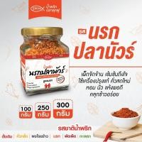 ราคา น้ำพริกนรกปลานัวร์ สูตรแซ่บเนื้อปลาเน้นๆ หอมนัว คั่วสดใหม่ ขนาด 100 กรัม ฮาดาชาห์ น้ำพริกนรก (50955469677)