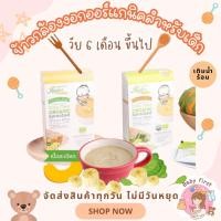 ราคา Xongdur Baby ซองเดอร์ ข้าวกล้องงอกออร์แกนิคสำหรับเด็ก (27752728491)