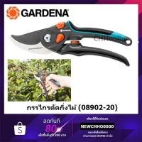 ราคา GARDENA กรรไกรตัดกิ่ง -สำหรับตัดกิ่งกว้างสูงสุด 24 มม. (08902-20) (12146932528)